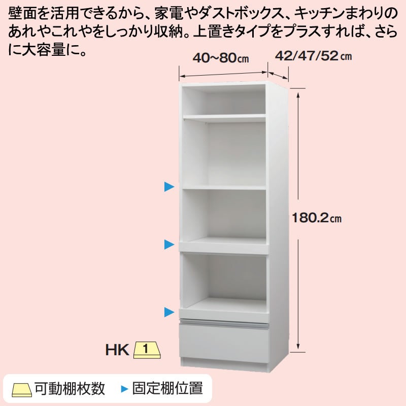 レンジすきまくんハイタイプHK幅40～60奥行42cm/47cm/52cm