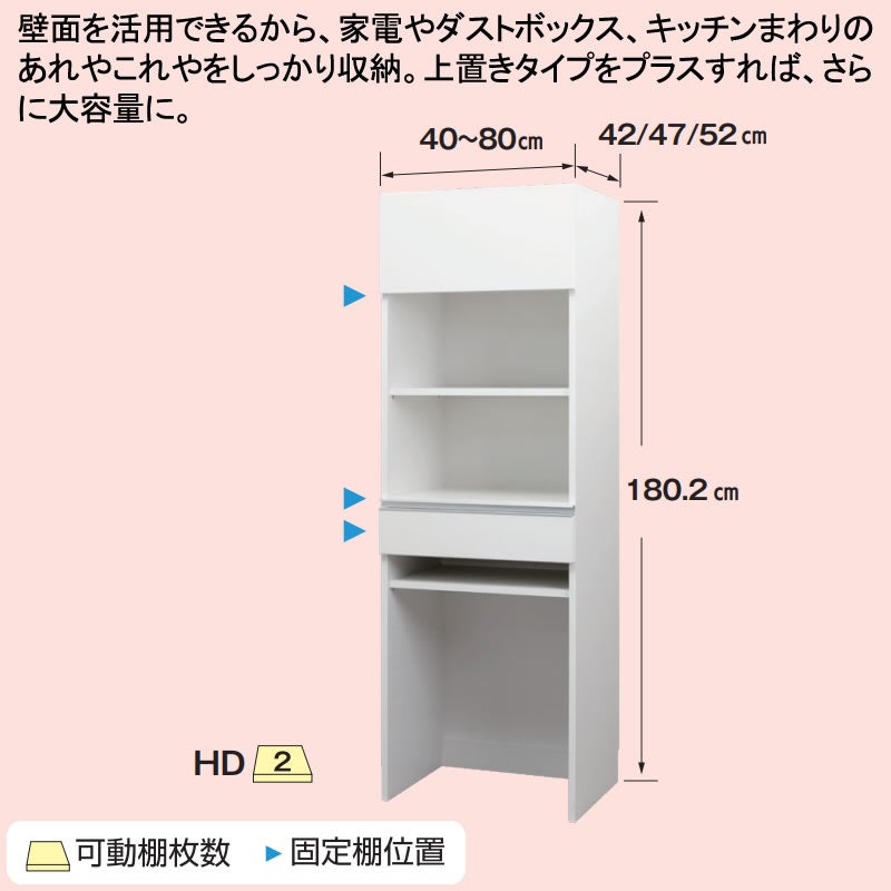 レンジすきまくんハイタイプHD幅61～80奥行42cm/47cm/52cm