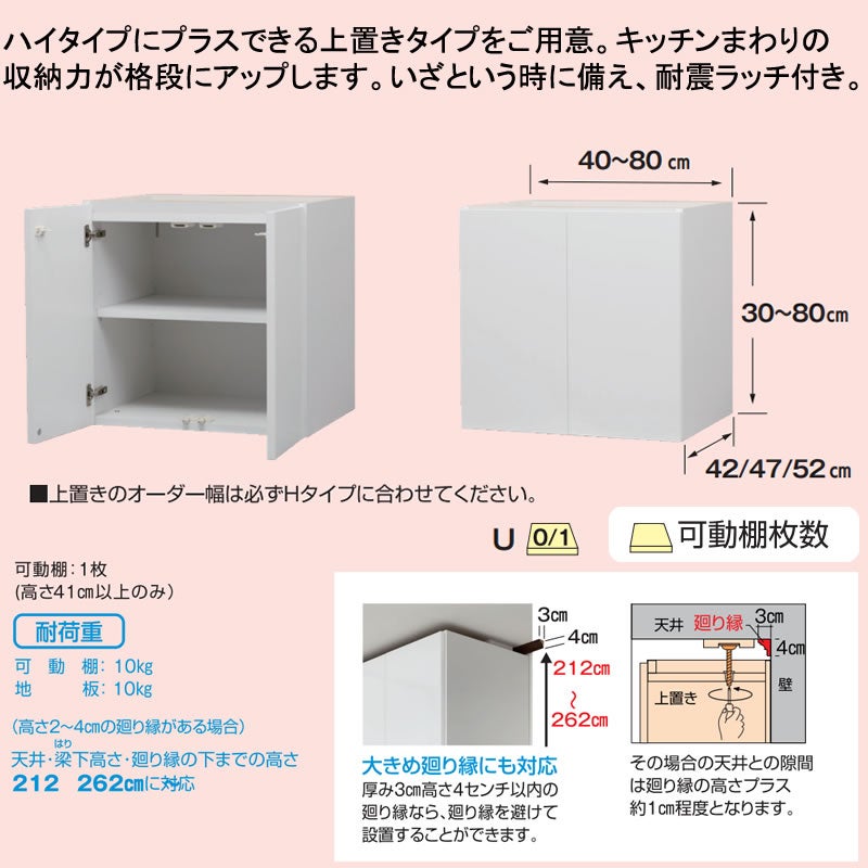 レンジすきまくん上置きU幅40～60高さ61～80奥行42cm/47cm/52cm