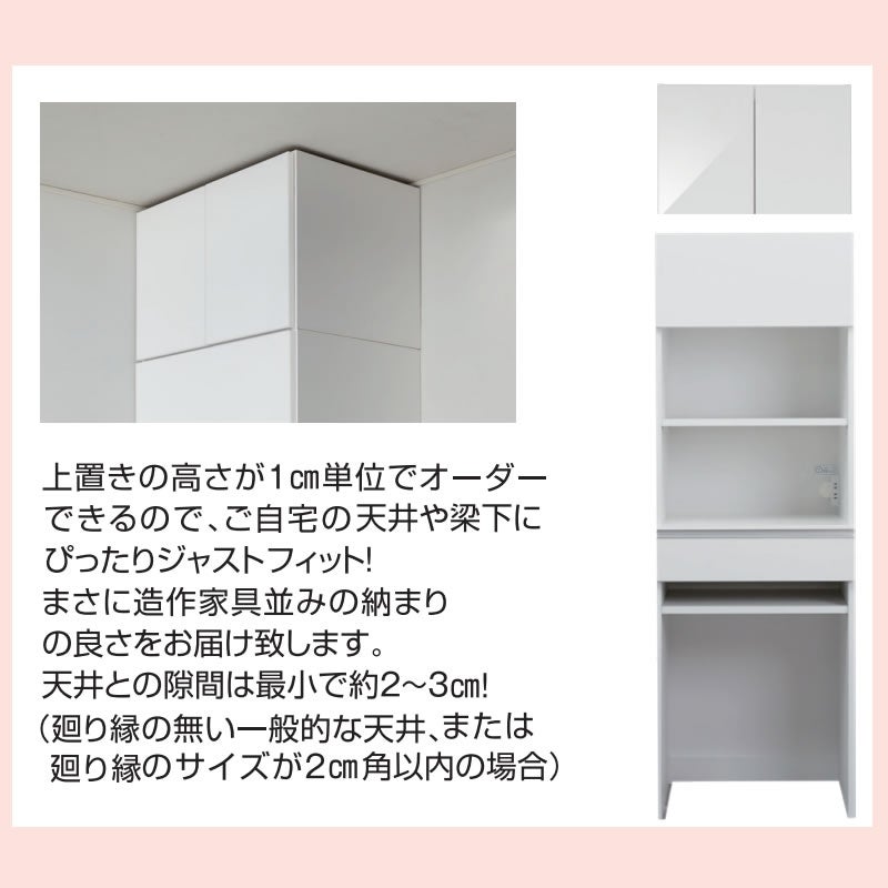 レンジすきまくん上置きU幅40～60高さ30～40奥行42cm/47cm/52cm