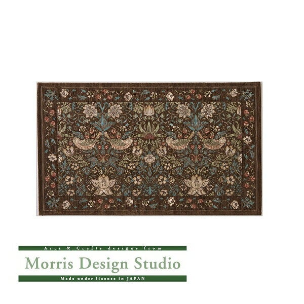 マットいちご泥棒FH170945×75ブラウン【ベルギー製川島織物セルコンモリス】