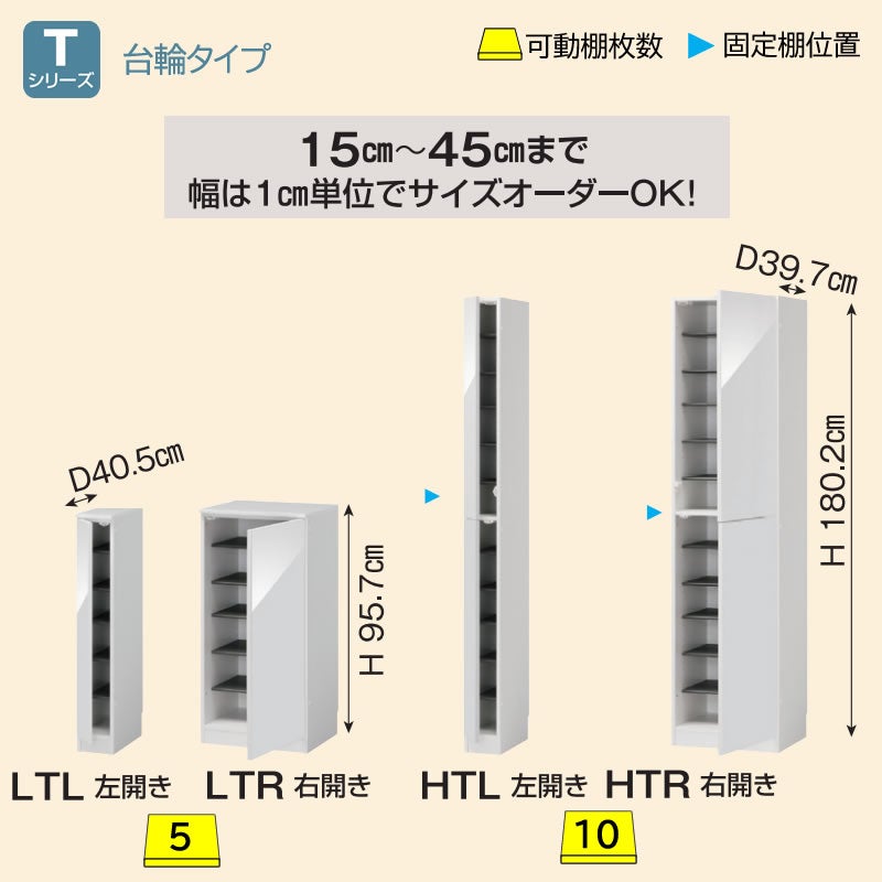 シューズすきまくん 幅15～45 玄関収納 シューズボックス LT HT