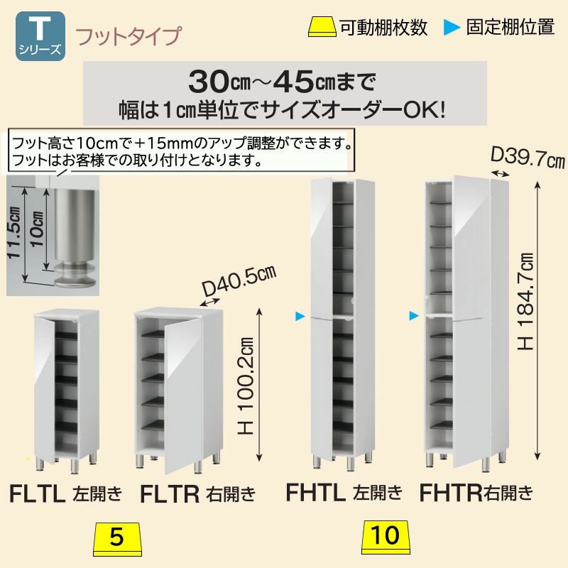 シューズすきまくん 幅30～45 玄関収納 シューズボックスFLT FHT