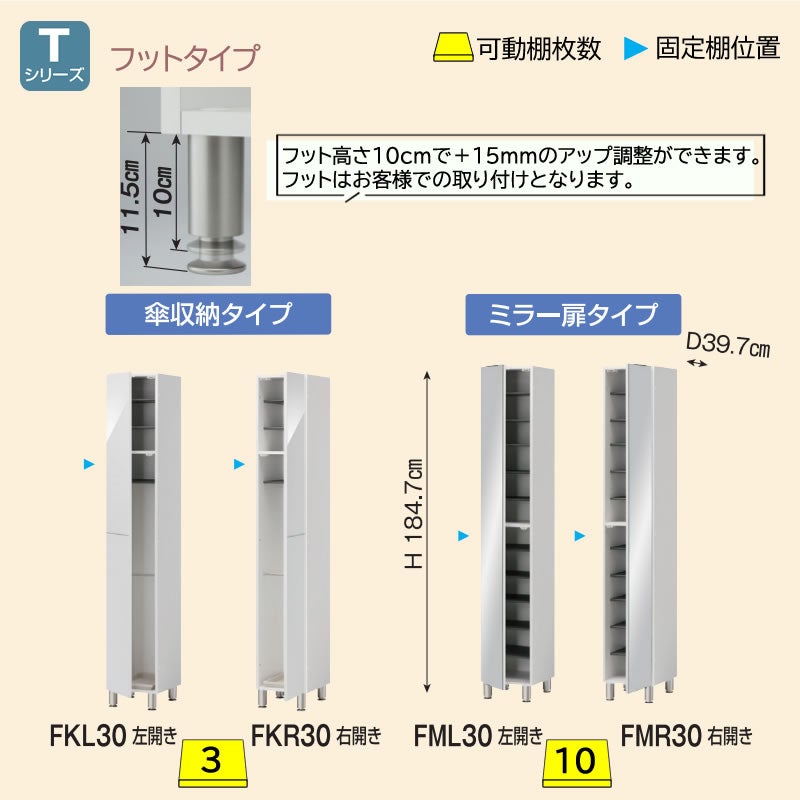 シューズすきまくん幅15～45玄関収納シューズボックスLTHT