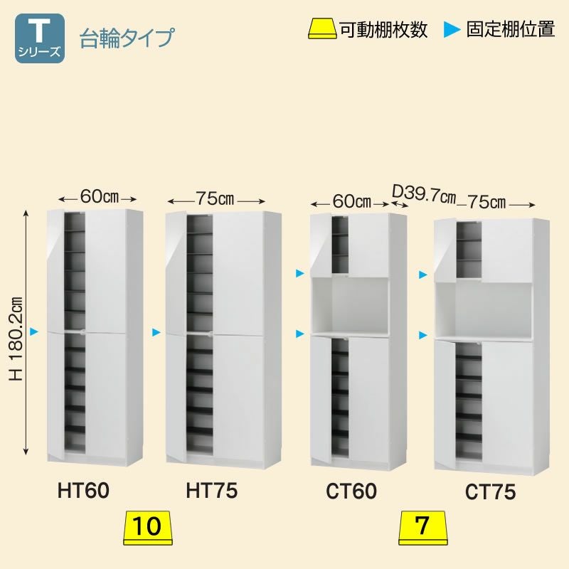 シューズすきまくん 幅60・75 玄関収納 シューズボックス HT CT