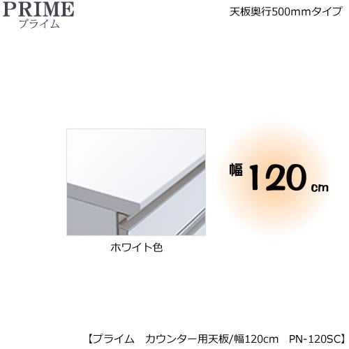 ユニット食器棚 綾野製作所共通カウンター用天板（ハイグロスシート