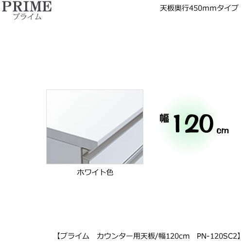 ユニット食器棚 綾野製作所共通カウンター用天板（ハイグロスシート