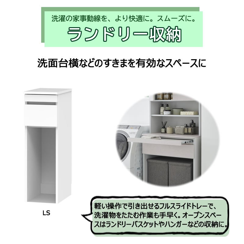 サニタリーすきまくん幅15-45奥行42/52洗面収納棚洗面サイド収納TTLTTR