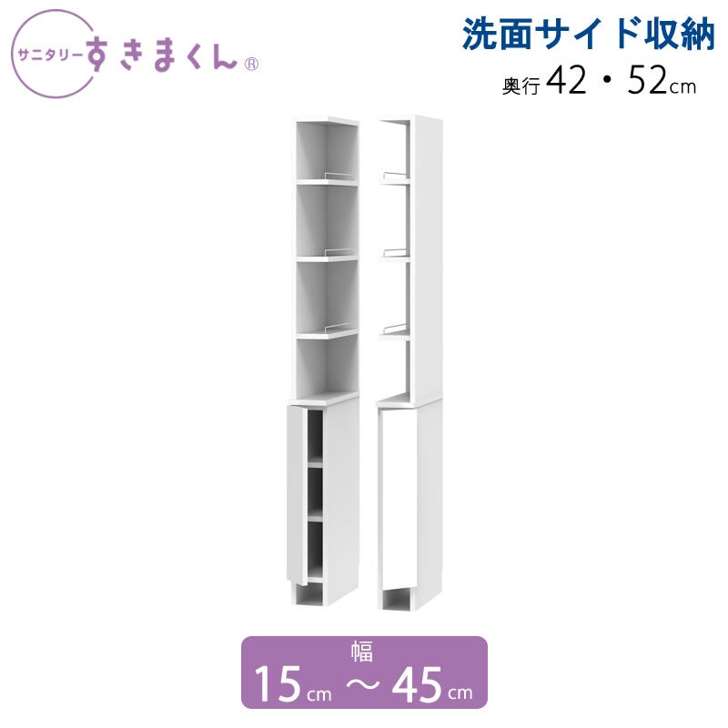 サニタリーすきまくん幅15-45奥行42/52洗面収納棚洗面サイド収納TTLTTR