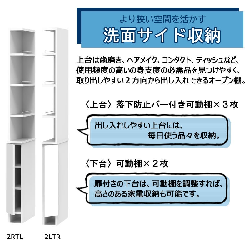 サニタリーすきまくん幅15-45奥行42/52洗面収納棚洗面サイド収納TTLTTR