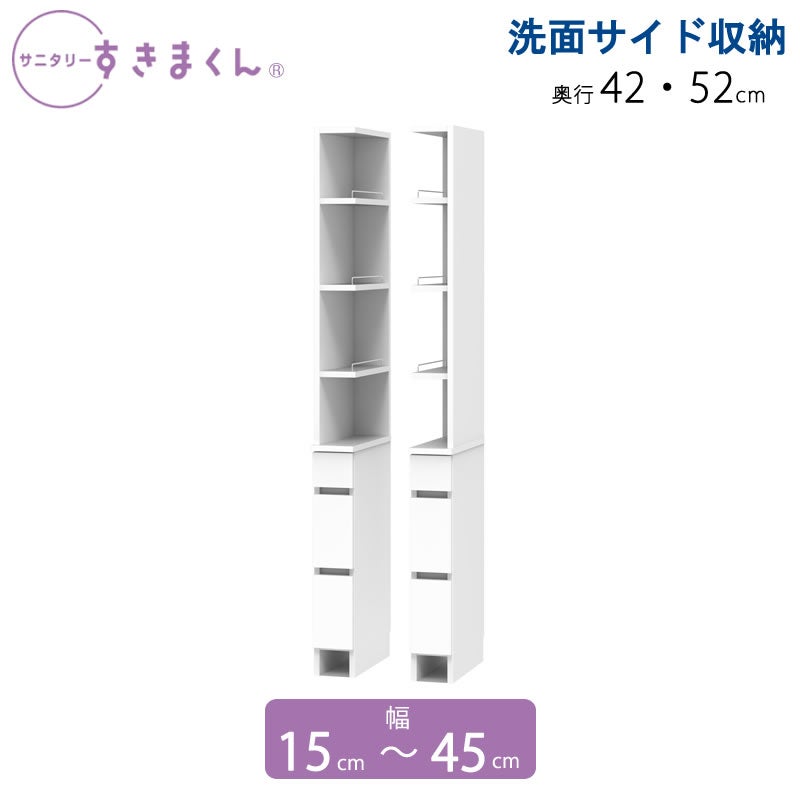 サニタリーすきまくん幅15-45奥行42/52洗面収納棚洗面サイド収納TTLTTR
