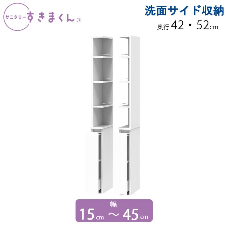 サニタリーすきまくん幅15-45奥行42/52洗面収納棚洗面サイド収納TTLTTR