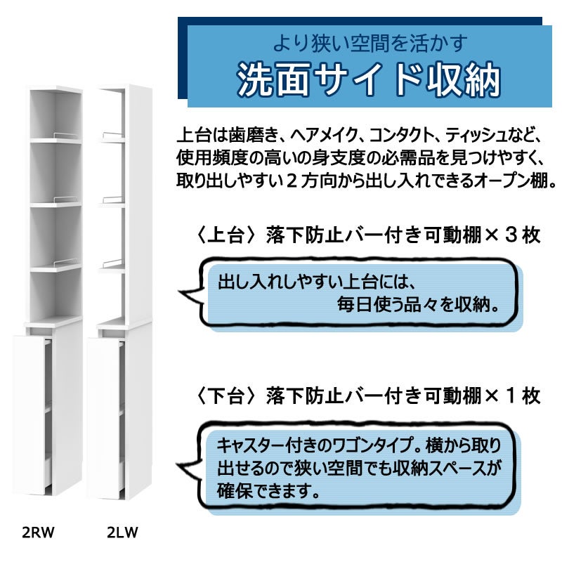 サニタリーすきまくん幅15-45奥行42/52洗面収納棚洗面サイド収納TTLTTR