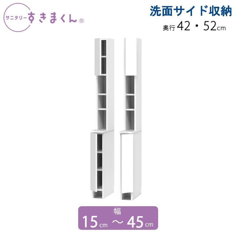 サニタリーすきまくん幅15-45奥行42/52洗面収納棚洗面サイド収納TTLTTR