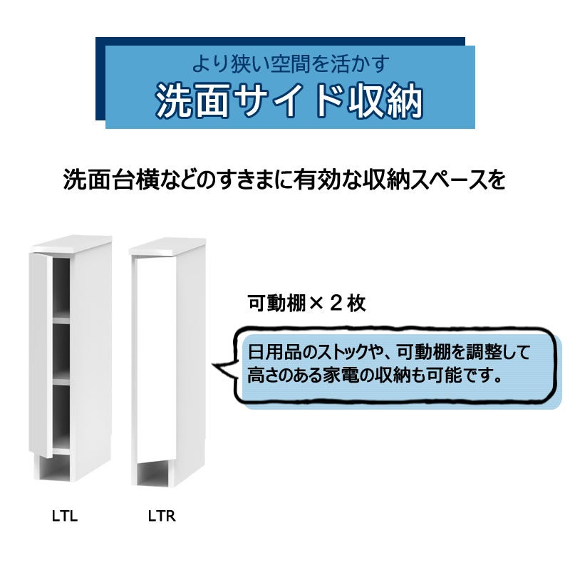 サニタリーすきまくん幅15-45奥行42/52洗面収納棚洗面サイド収納TTLTTR