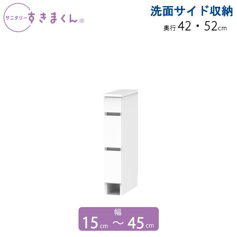 サニタリーすきまくん幅15-45奥行42/52洗面収納棚洗面サイド収納TTLTTR