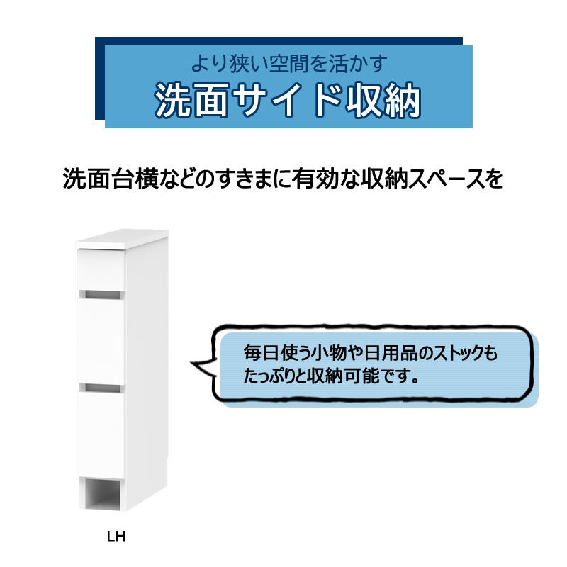 サニタリーすきまくん幅15-45奥行42/52洗面収納棚洗面サイド収納TTLTTR