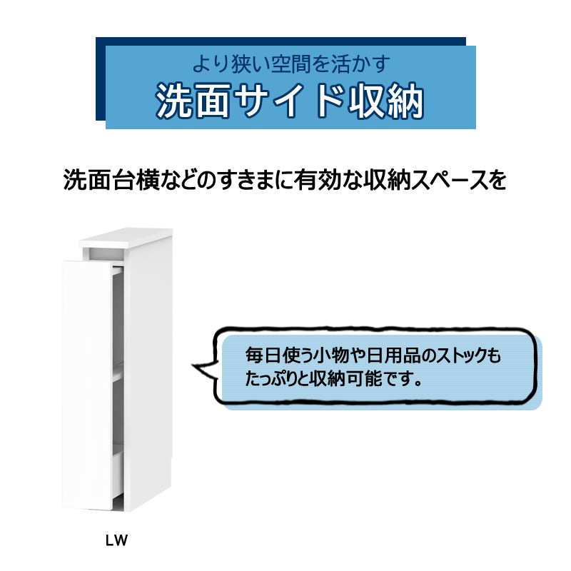 サニタリーすきまくん幅15-45奥行42/52洗面収納棚洗面サイド収納TTLTTR