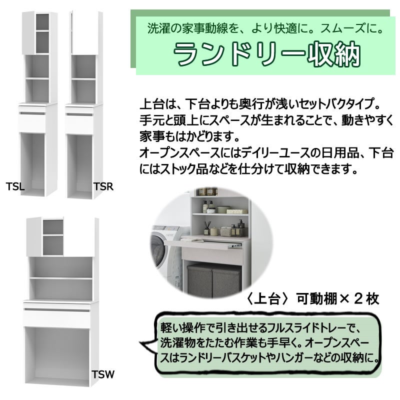 サニタリーすきまくん幅15-45奥行42/52洗面収納棚洗面サイド収納TTLTTR