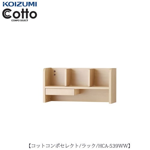 HCA-539WWラック