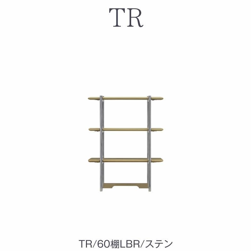 TRオプション60棚/LBR/ステン【ダイニング/カフェ風/収納/サンキコーポレーション】