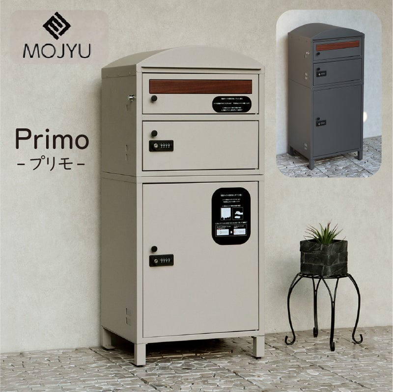 MOJYUモジュ宅配ボックス付ポストプリモ