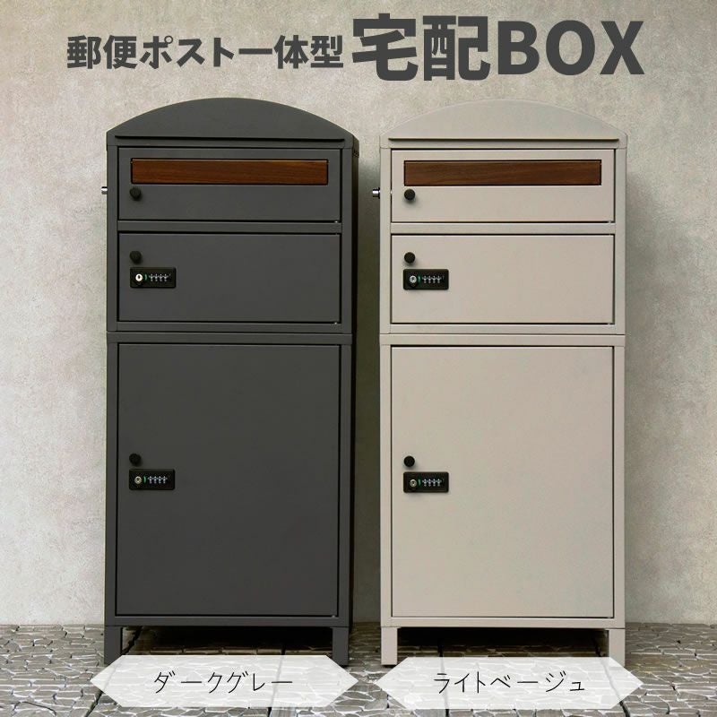 MOJYUモジュ宅配ボックス付ポスト2段プリモ