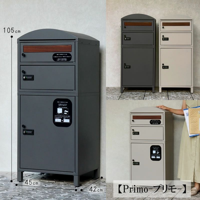 MOJYUモジュ宅配ボックス付ポスト2段プリモ