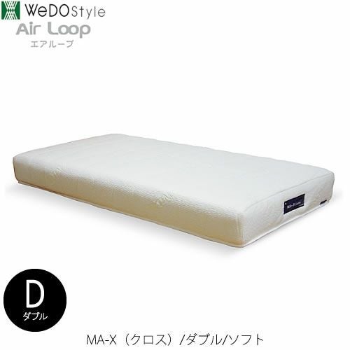 マットレスMA-X(クロス)ダブルサイズ〔ソフト〕【体圧分散/快適/寝室/清潔/エコ素材/ノンコイル/WeDOStyle/ウィドゥ・スタイル】