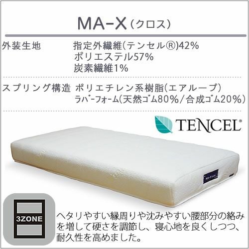 マットレス MA-X(クロス) セミダブルサイズ〔ハード〕【体圧分散/快適