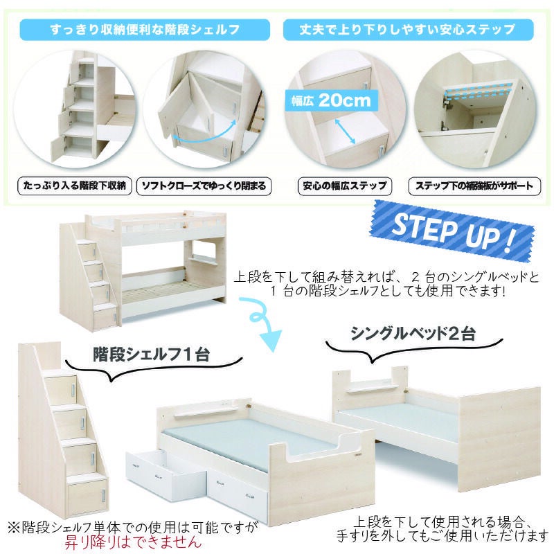 2段ベッド階段シェルフ階段下収納スタッシュグランツ