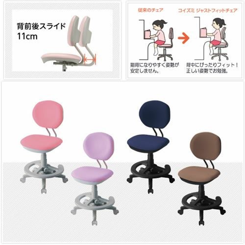 ジャストフィットチェアCDY-374BKBR【デスク/チェア/椅子/子供部屋/リビング学習/集中力/お勉強/コイズミ】