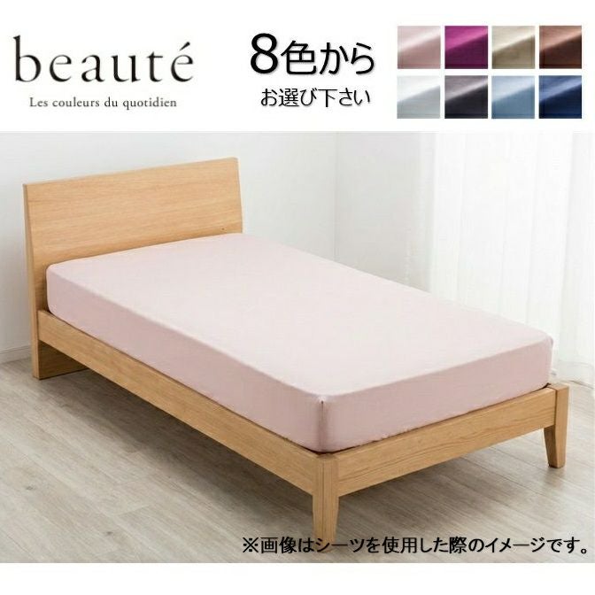 ベッドシーツ Sベッドサイズ用 beaute クイック(R)シーツ