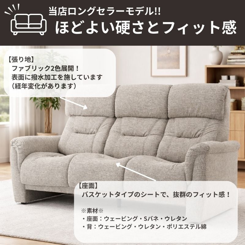 2.5人掛け/3人掛けソファ 7274F 大正堂オリジナル