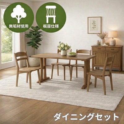 ダイニングセットA 150/180cm天然木無垢天板 テーブル椅子4脚セット 