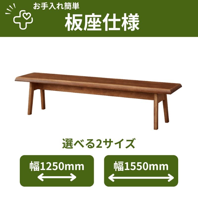 ダイニングセットB 150/180cm天然木無垢天板 テーブル椅子2脚+ベンチ