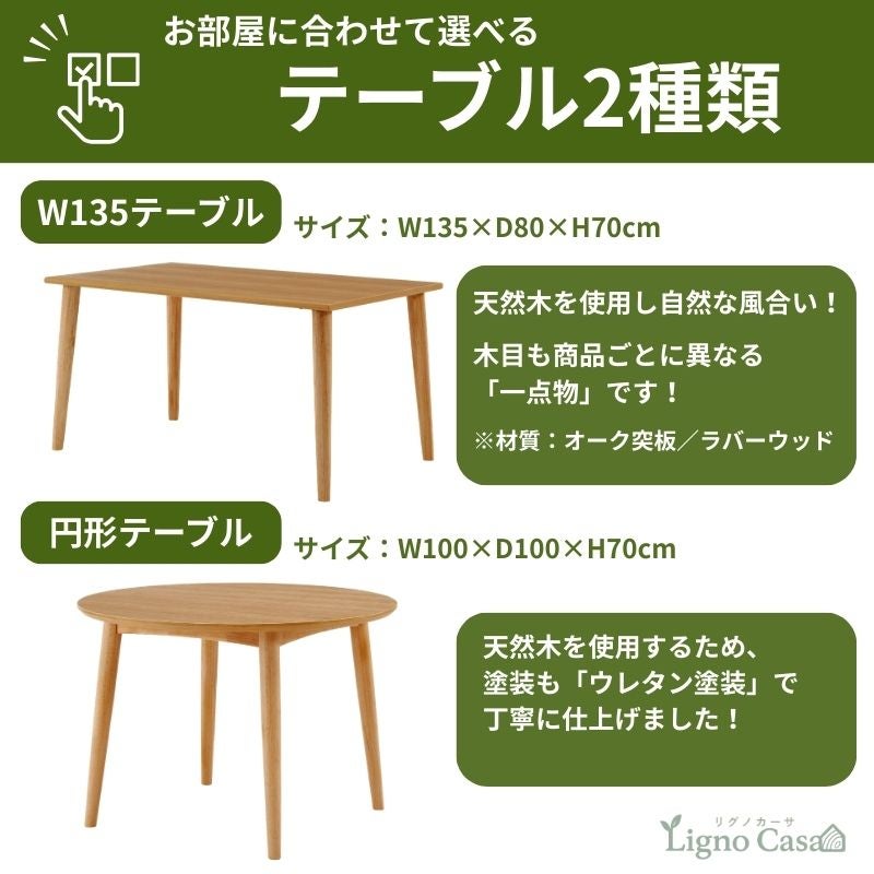 ダイニングセットW135cmテーブル椅子セットリグノカーサ【オーク突板/天然木/大正堂オリジナル】