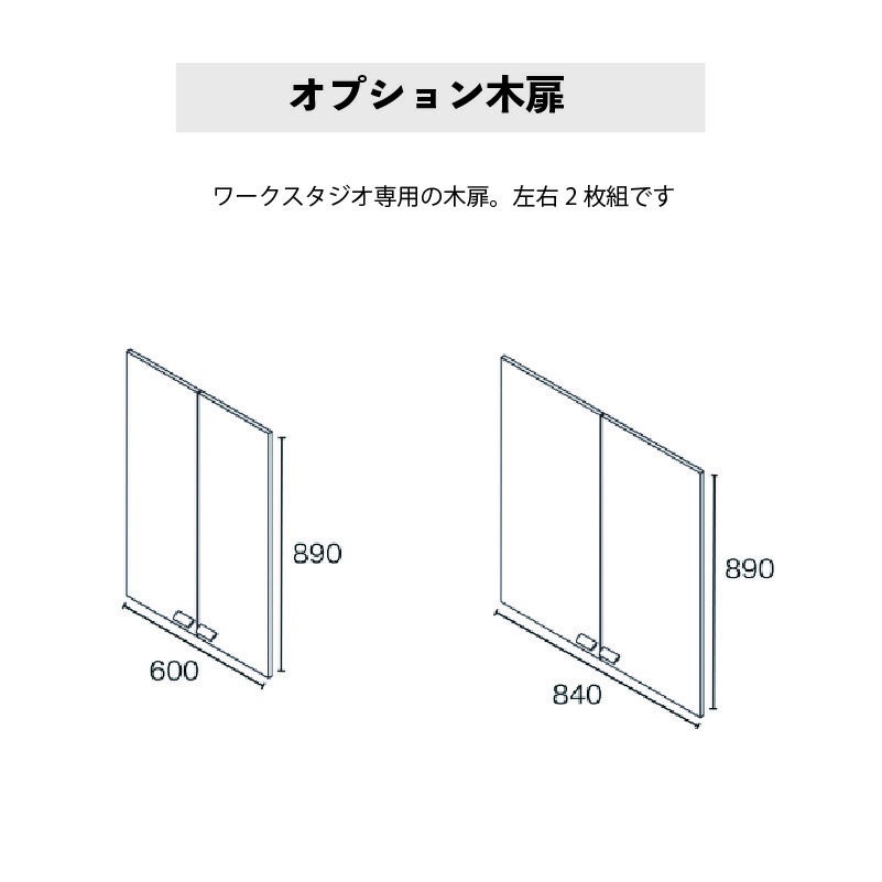 追加扉書棚専用オプション木扉バルバーニ