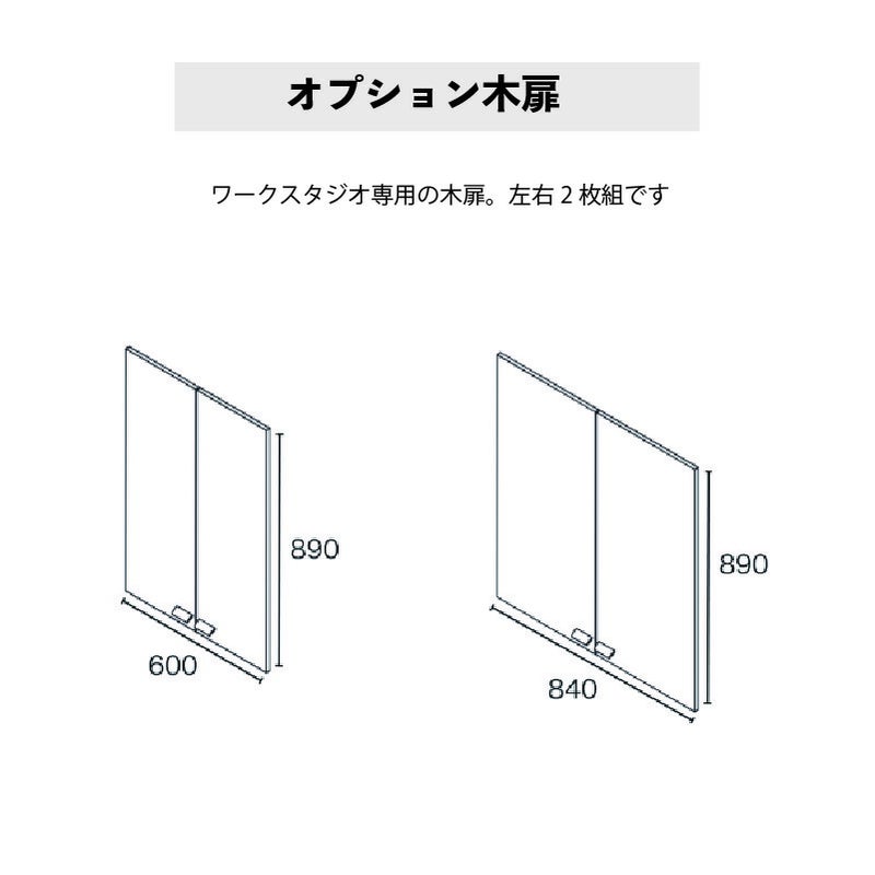 追加扉書棚専用オプション木扉バルバーニ