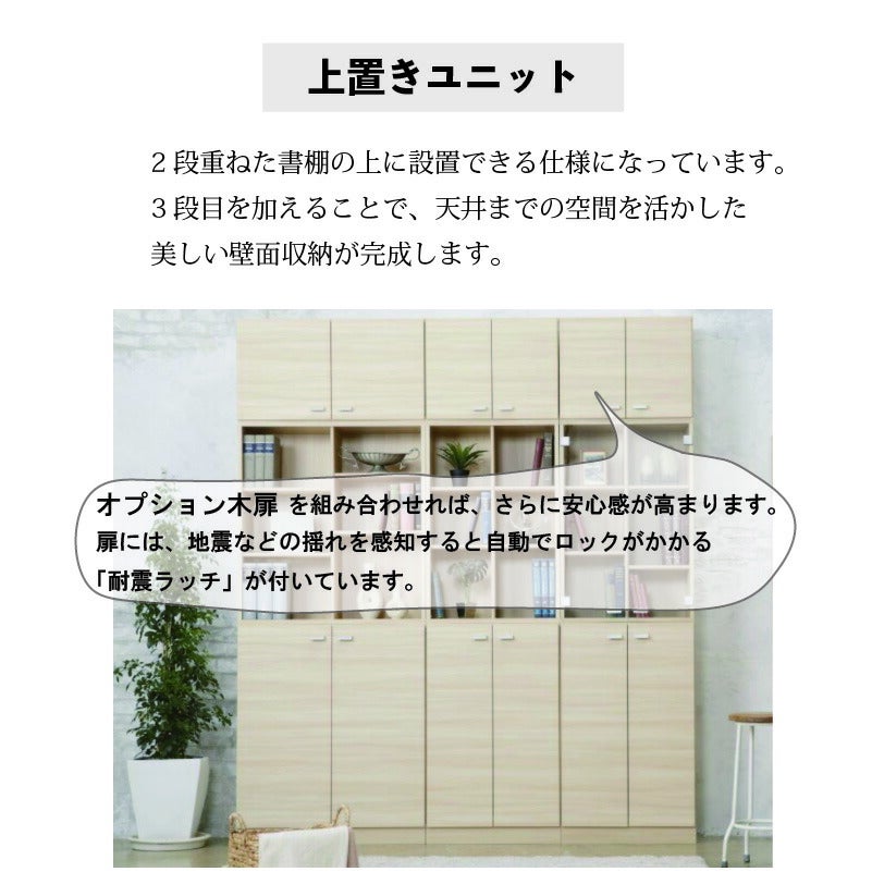 上置きワークスタジオ書棚専用上置きユニットバルバーニ