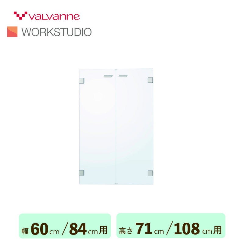 追加扉高荷重書棚専用オプションガラス扉ワークスタジオバルバーニ