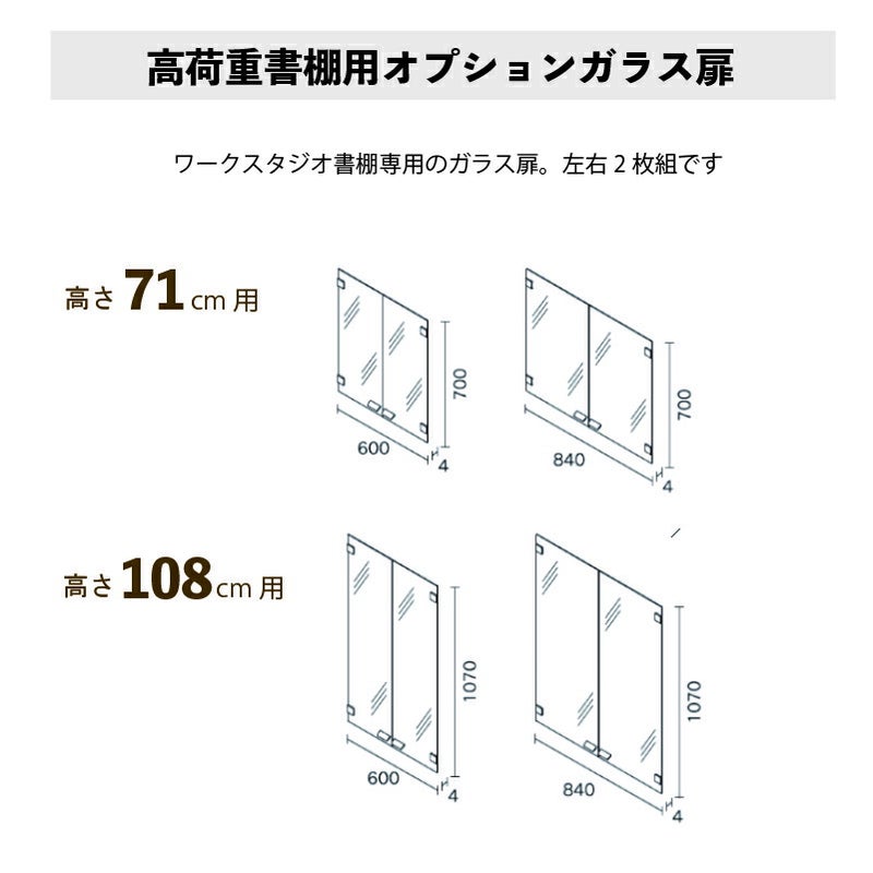 追加扉高荷重書棚専用オプションガラス扉ワークスタジオバルバーニ