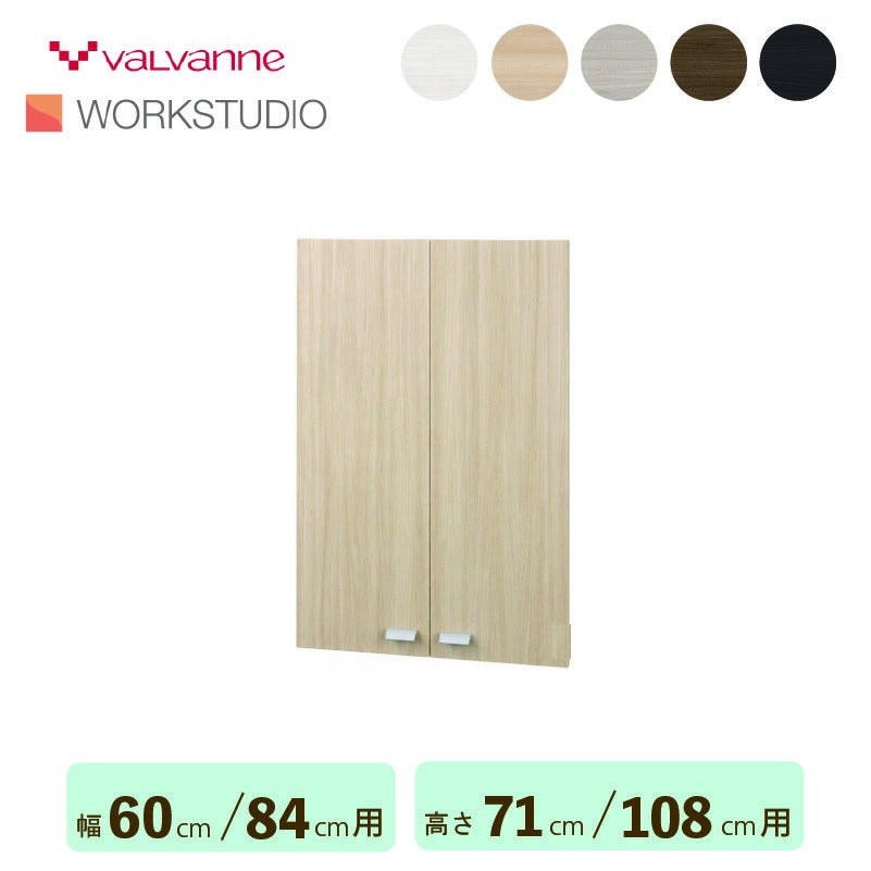 追加扉高荷重書棚専用オプション木扉ワークスタジオバルバーニ