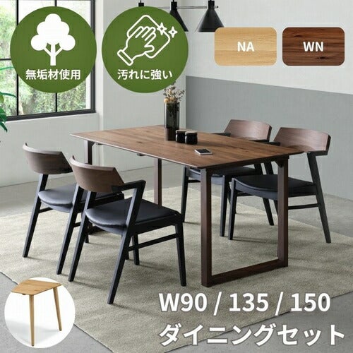 ダイニングセット90/135/150cmの3サイズテーブル・チェアセットUranus【ウラヌス/WeDoStyle】