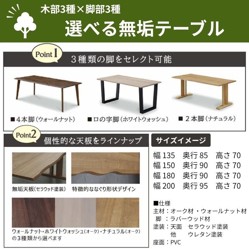 ダイニングセット天然木無垢天板テーブル・回転チェアセット幅・色・脚選択可AFTY2【アフティ2/WeDoStyle】