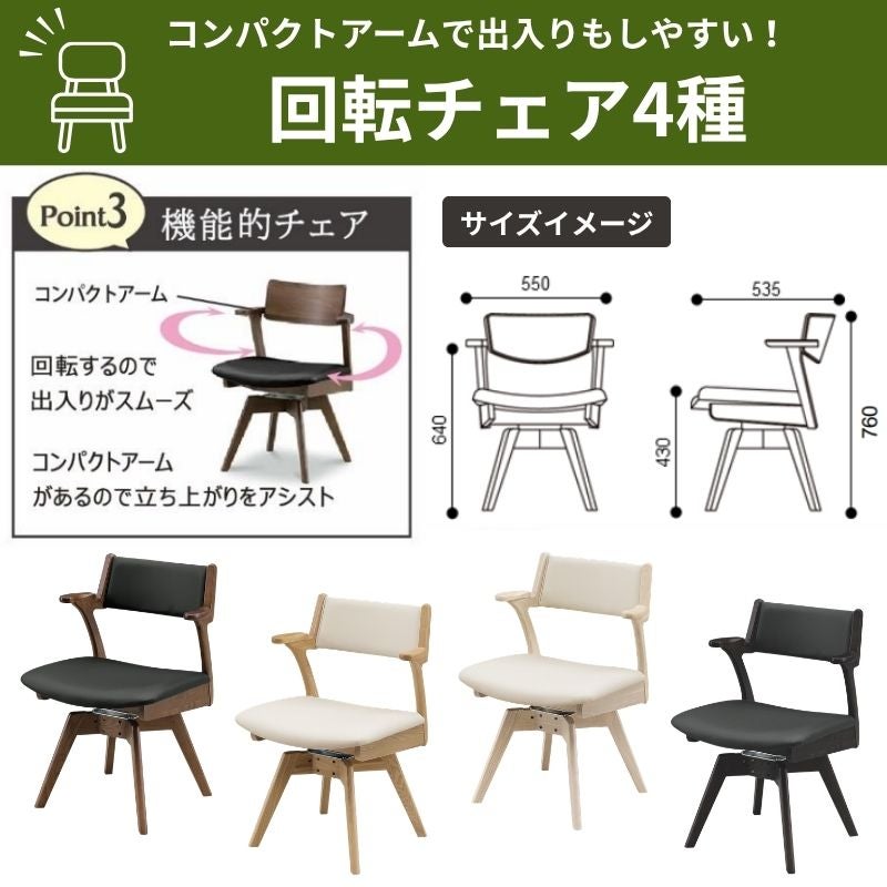 ダイニングセット天然木無垢天板テーブル・回転チェアセット幅・色・脚選択可AFTY2【アフティ2/WeDoStyle】