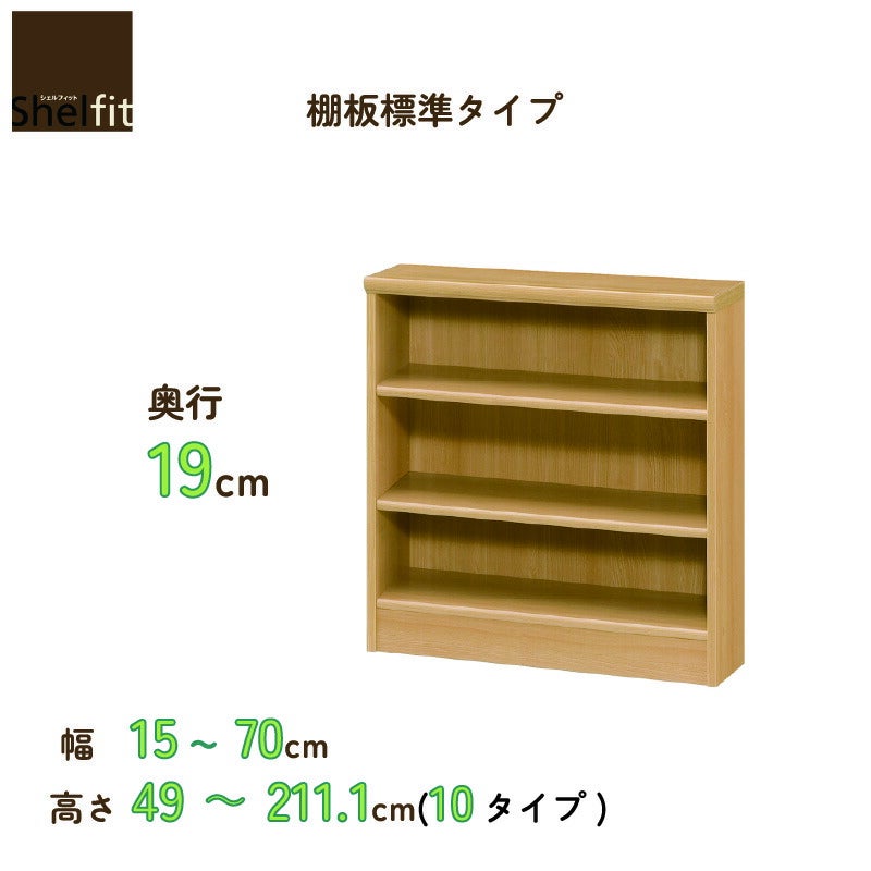 本棚シェルフィットオーダーラックスリム棚板標準タイプ大洋