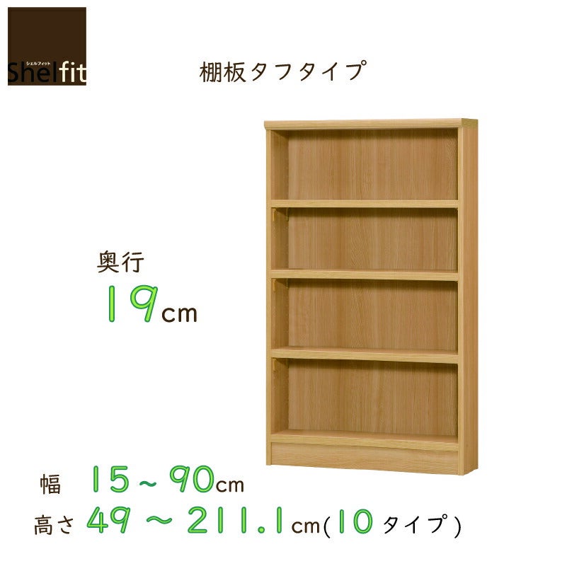 本棚シェルフィットオーダーラックスリム棚板タフタイプ大洋