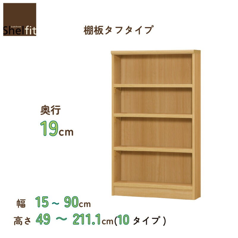 本棚シェルフィットオーダーラックスリム棚板タフタイプ大洋