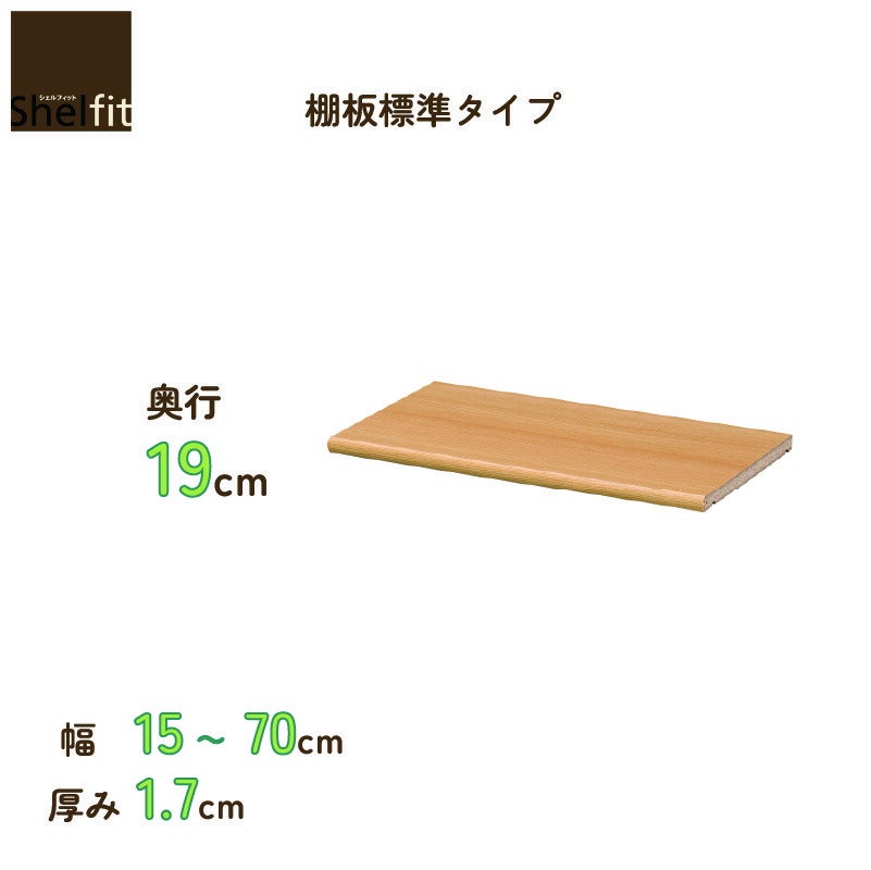 本棚シェルフィットオーダーラックスリム棚板標準タイプ大洋